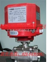 中国台湾UM-3电动球阀、UM-3电动三通球阀、UM-3电动球阀